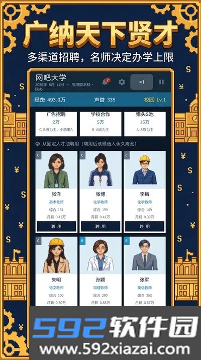 校长我来当2安卓版截图3