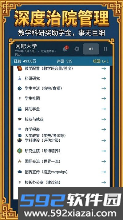 校长我来当2安卓版截图4