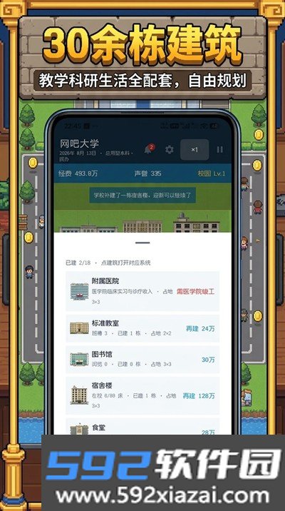 校长我来当2安卓版截图5