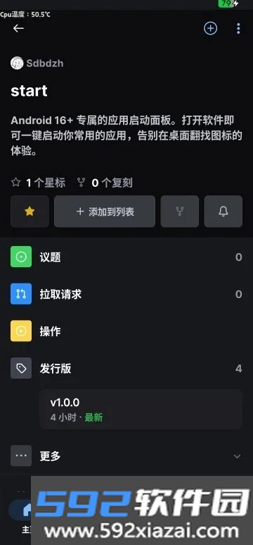 start16启动器app