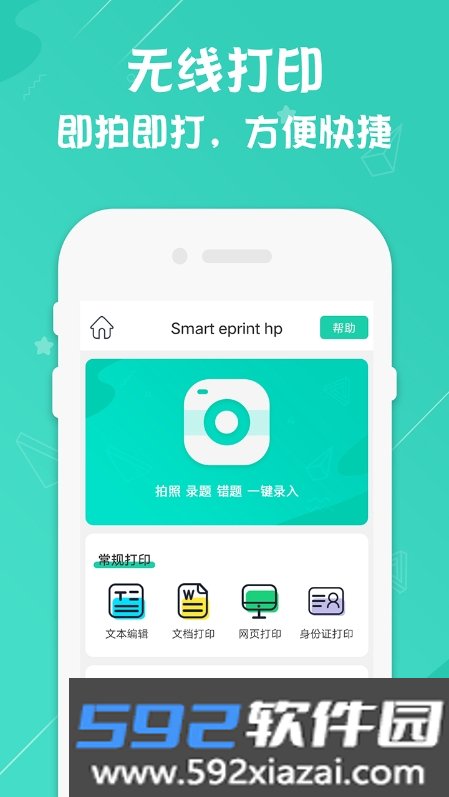 打印机HP版截图1