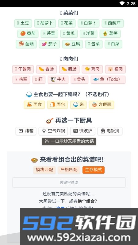 有期PoorFood截图1