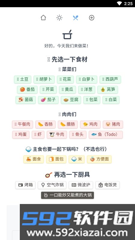 有期PoorFood截图2