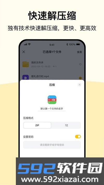 火光全能解压缩免费