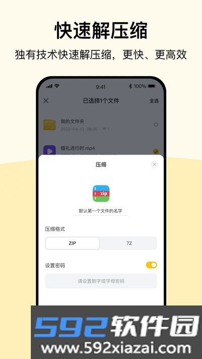 火光全能解压缩免费安卓版截图1