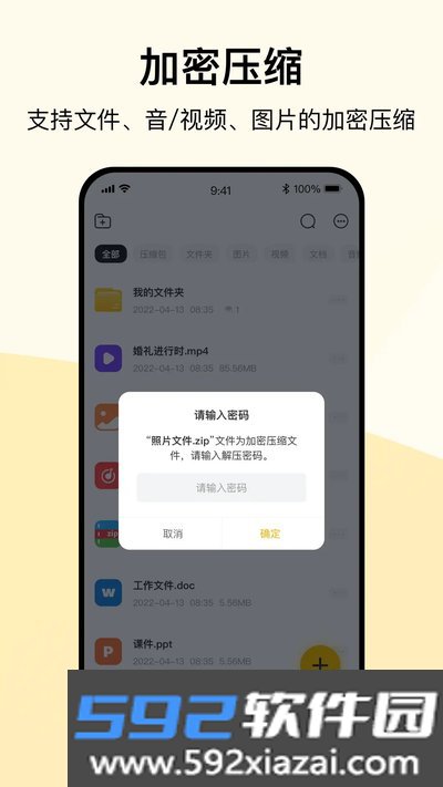 火光全能解压缩免费安卓版截图3