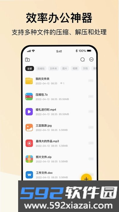 火光全能解压缩免费安卓版截图4