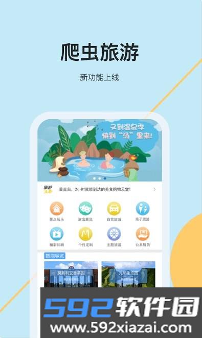 爬虫旅游手机版截图0