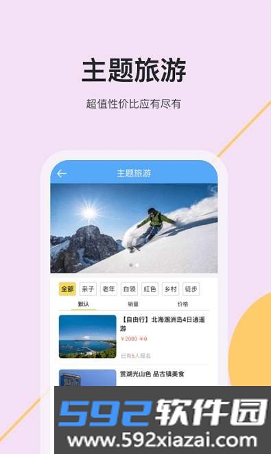 爬虫旅游手机版截图2