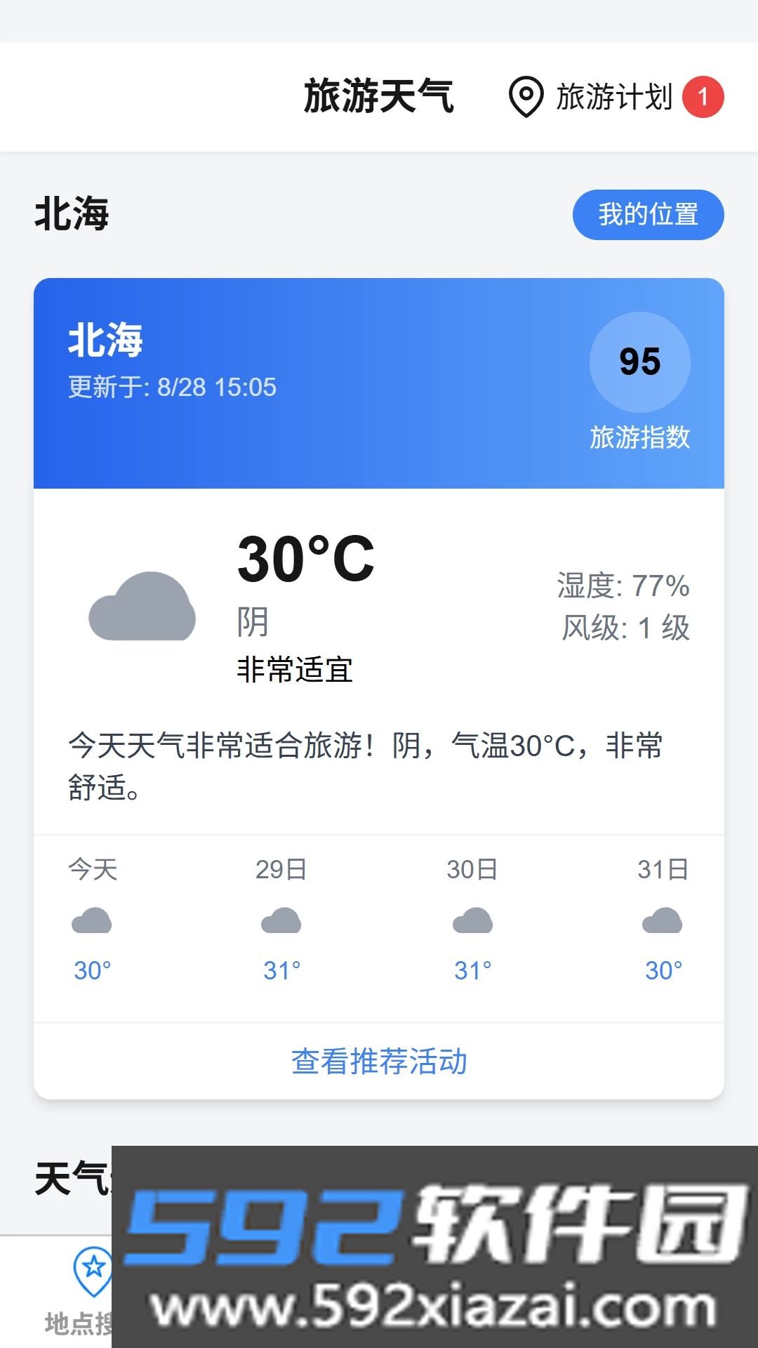 驰途实时路况地图