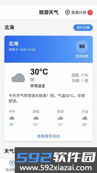 驰途实时路况地图官方版截图1