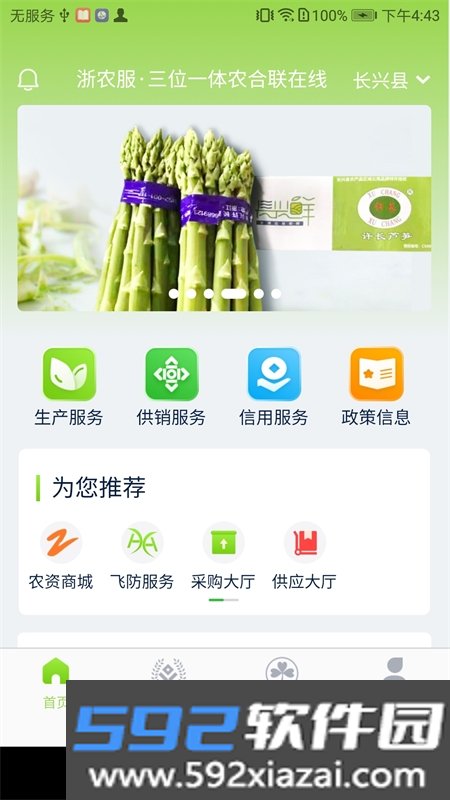 浙农服平台app