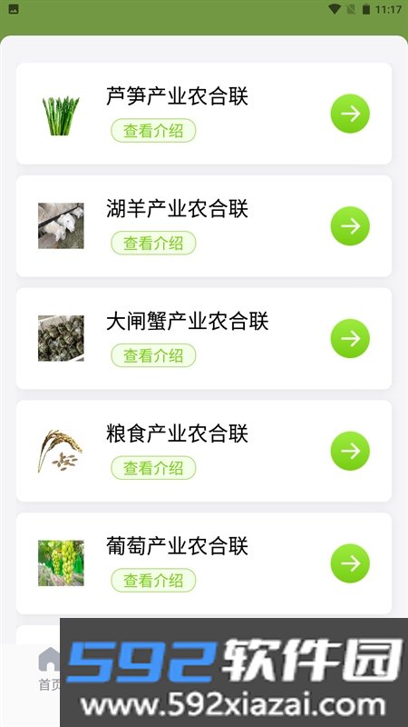 浙农服平台app截图1