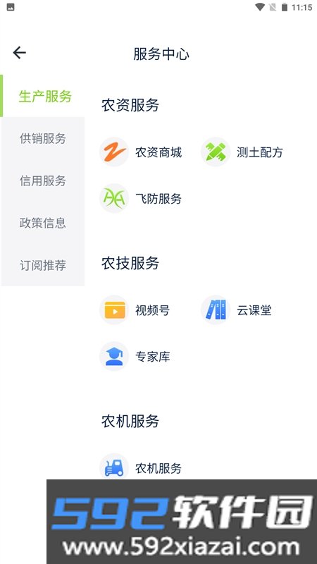 浙农服平台app截图2
