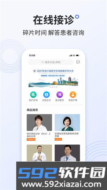 树兰医生