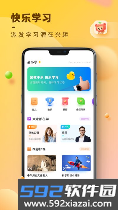 状元大课堂截图1