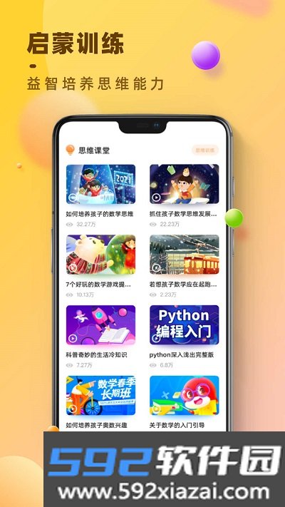 状元大课堂截图2