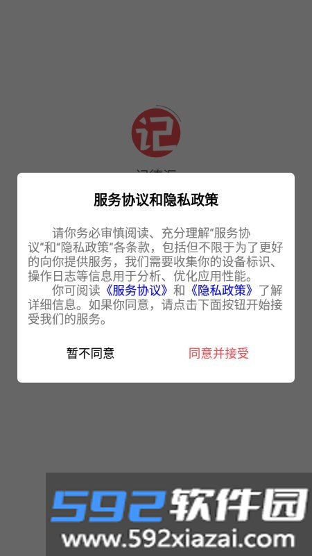 记德汇app截图3