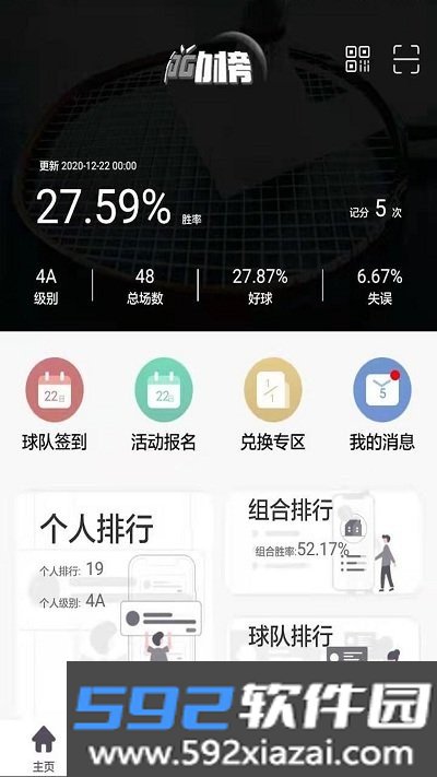 行动榜客户端截图3
