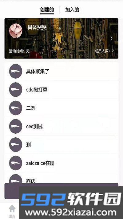 行动榜客户端截图4