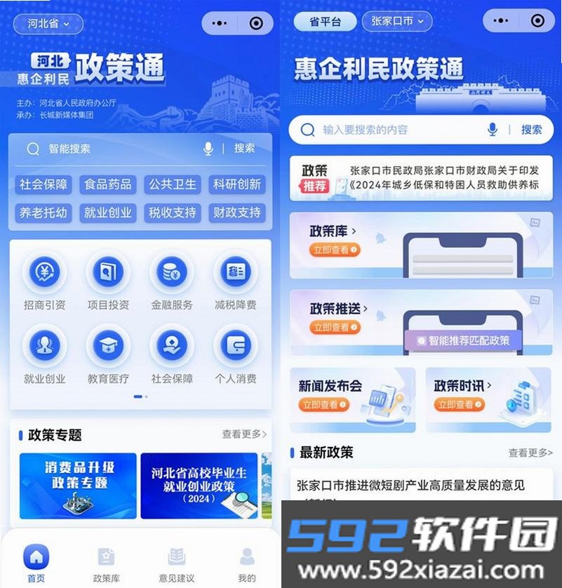 国惠通截图0
