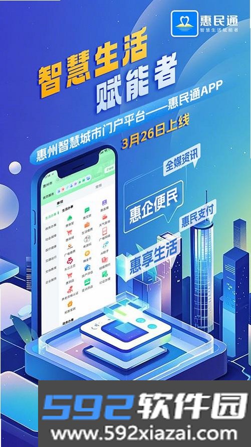 国惠通截图1