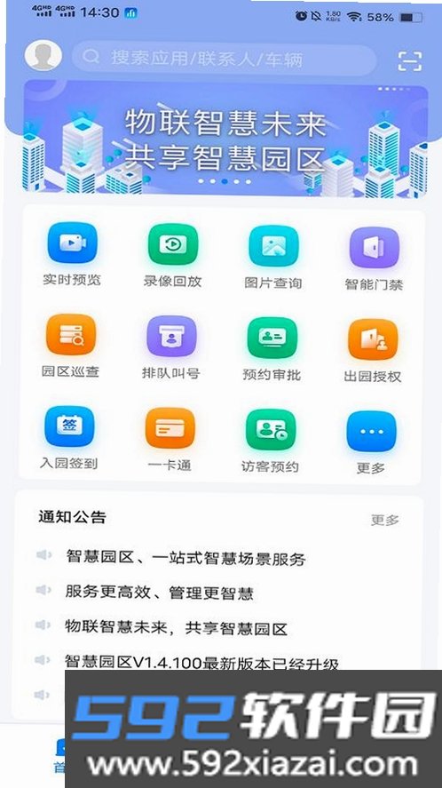 国惠通截图2
