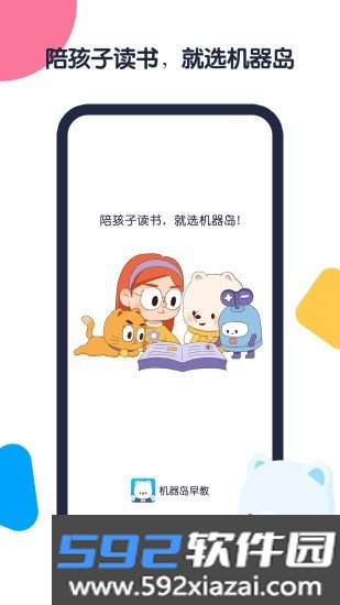 机器岛早教app