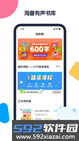 机器岛早教app最新版截图3