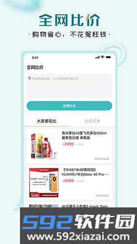 快快抢app截图0