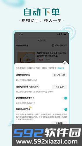 快快抢app截图1