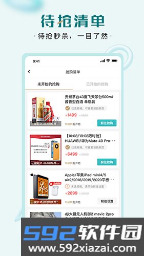 快快抢app截图2
