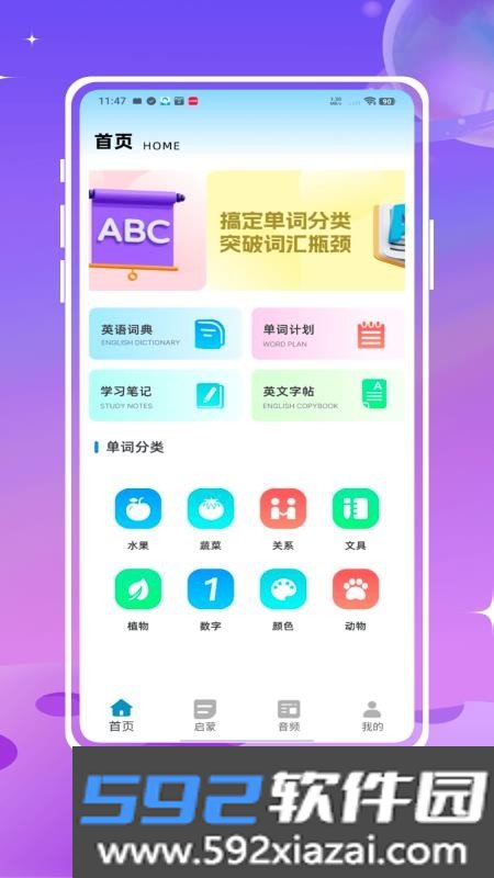 腾讯开心鼠英语启蒙课app