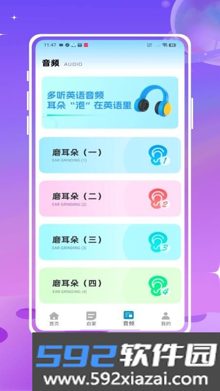 腾讯开心鼠英语启蒙课app截图2