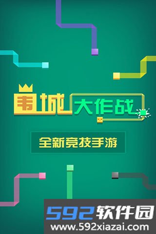 围城大作战官方版正版截图1