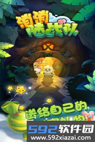 消消陆战队