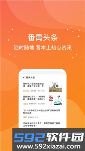 番禺民生卡官方版截图2