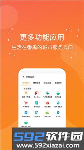 番禺民生卡官方版截图3