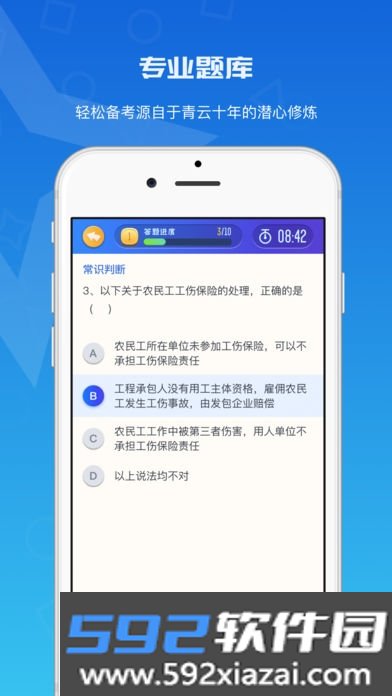 青云题库app