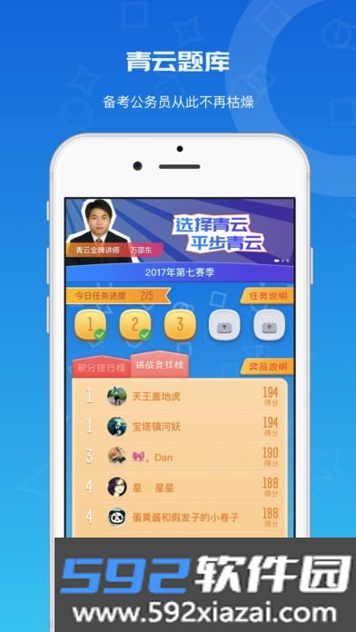青云题库app截图2