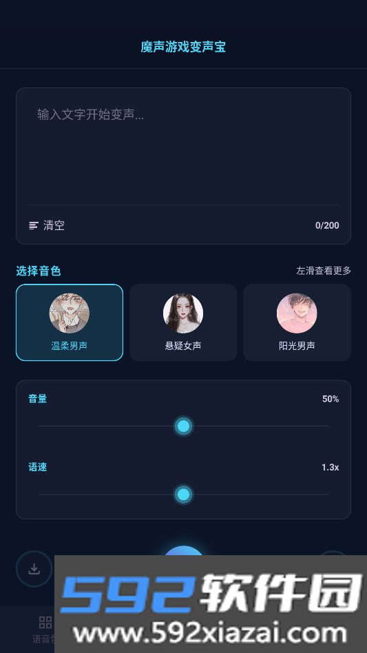 魔声游戏变声无广告版截图2