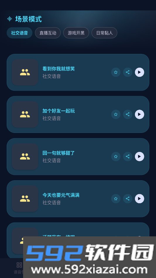 魔声游戏变声无广告版截图3
