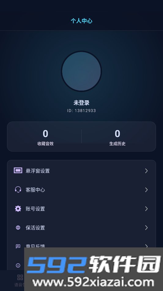 魔声游戏变声无广告版截图4
