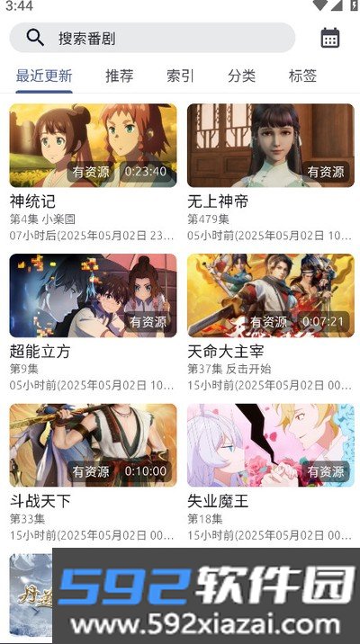 anich动漫最新版本截图3