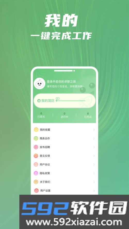 青小团招聘最新版截图1