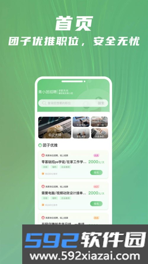 青小团招聘最新版截图3