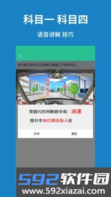 驾考速记题库app