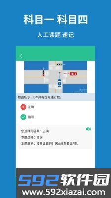 驾考速记题库app手机版截图2