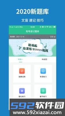 驾考速记题库app手机版截图3