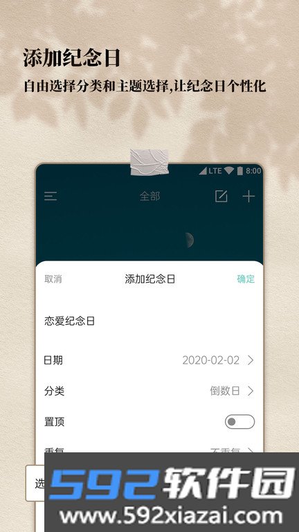 计时纪念日软件
